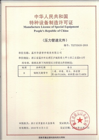 不銹鋼管件實力派 揭秘特種設備制造許可證廠家的核心競爭力